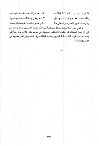 تاريخ القراءات في المشرق والمغرب