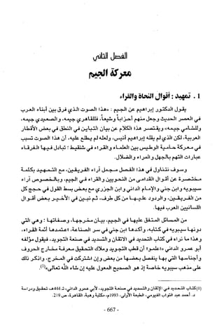 تاريخ القراءات في المشرق والمغرب