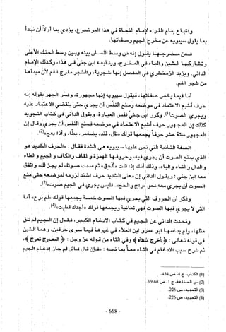 تاريخ القراءات في المشرق والمغرب