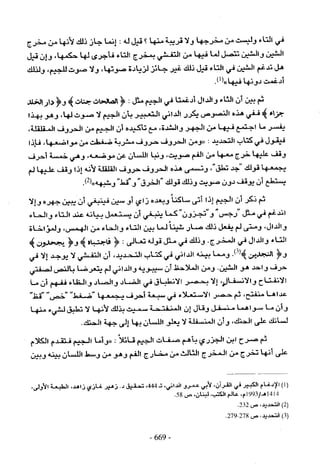 تاريخ القراءات في المشرق والمغرب