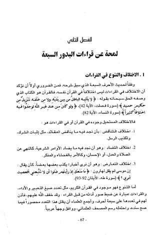 تاريخ القراءات في المشرق والمغرب