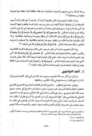 تاريخ القراءات في المشرق والمغرب