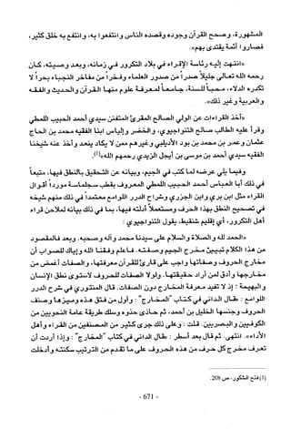 تاريخ القراءات في المشرق والمغرب