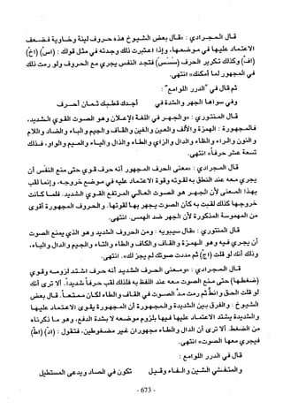 تاريخ القراءات في المشرق والمغرب