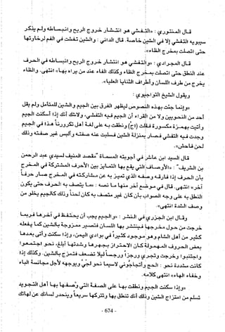 تاريخ القراءات في المشرق والمغرب