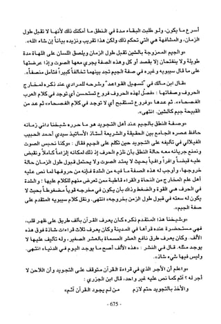 تاريخ القراءات في المشرق والمغرب