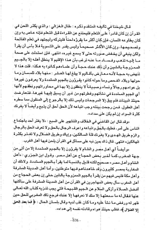 تاريخ القراءات في المشرق والمغرب