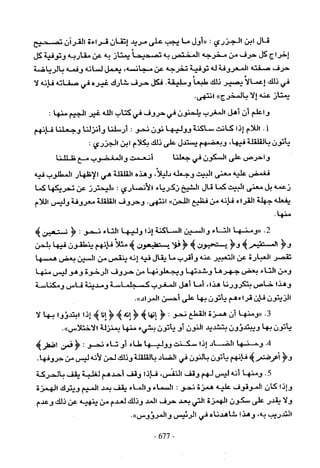 تاريخ القراءات في المشرق والمغرب