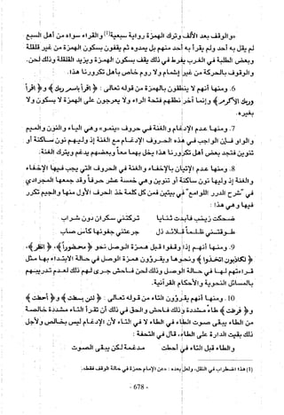 تاريخ القراءات في المشرق والمغرب