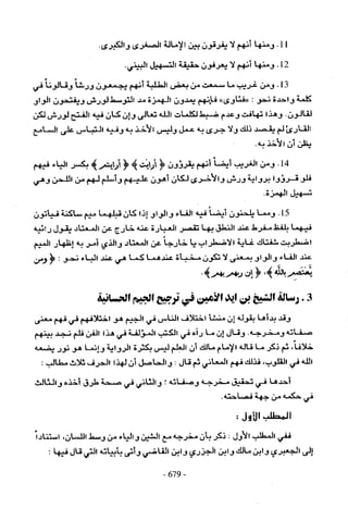 تاريخ القراءات في المشرق والمغرب