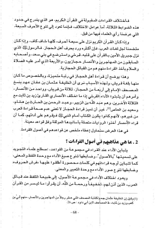 تاريخ القراءات في المشرق والمغرب