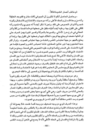 تاريخ القراءات في المشرق والمغرب