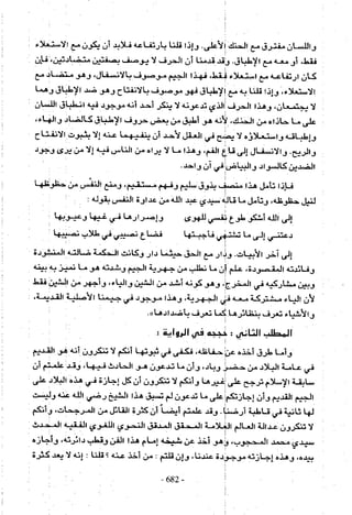 تاريخ القراءات في المشرق والمغرب