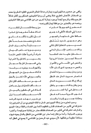 تاريخ القراءات في المشرق والمغرب