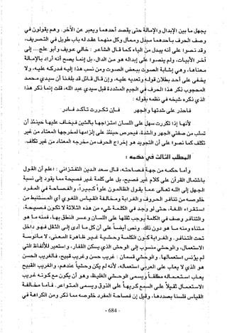 تاريخ القراءات في المشرق والمغرب