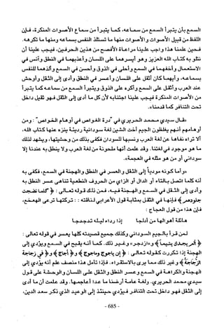 تاريخ القراءات في المشرق والمغرب