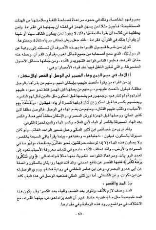 تاريخ القراءات في المشرق والمغرب