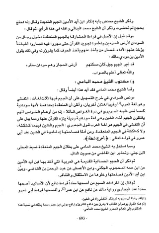 تاريخ القراءات في المشرق والمغرب