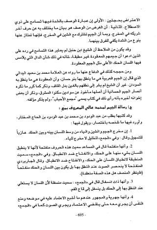 تاريخ القراءات في المشرق والمغرب