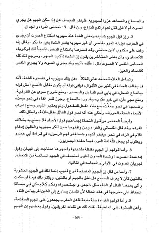 تاريخ القراءات في المشرق والمغرب