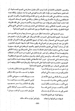 تاريخ القراءات في المشرق والمغرب