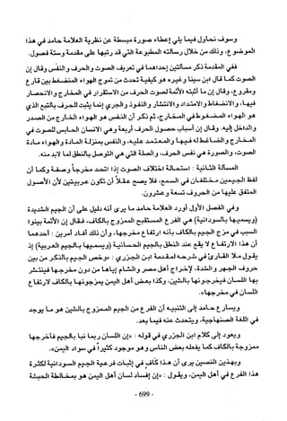 تاريخ القراءات في المشرق والمغرب