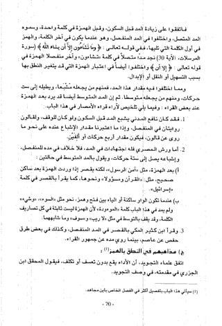 تاريخ القراءات في المشرق والمغرب