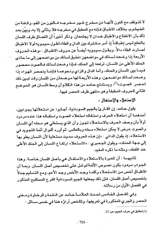 تاريخ القراءات في المشرق والمغرب