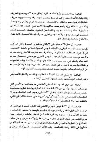 تاريخ القراءات في المشرق والمغرب