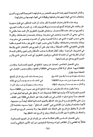 تاريخ القراءات في المشرق والمغرب