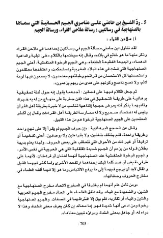 تاريخ القراءات في المشرق والمغرب