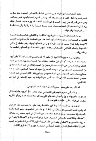 تاريخ القراءات في المشرق والمغرب