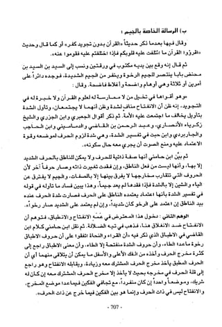 تاريخ القراءات في المشرق والمغرب