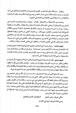 تاريخ القراءات في المشرق والمغرب