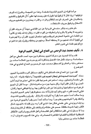 تاريخ القراءات في المشرق والمغرب