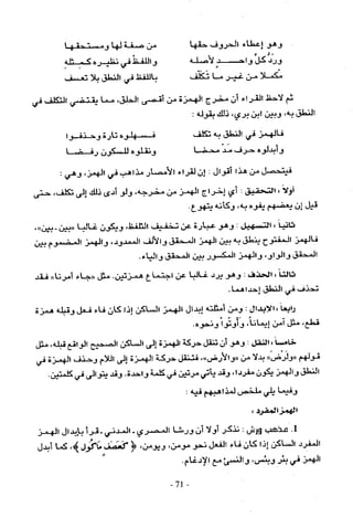 تاريخ القراءات في المشرق والمغرب