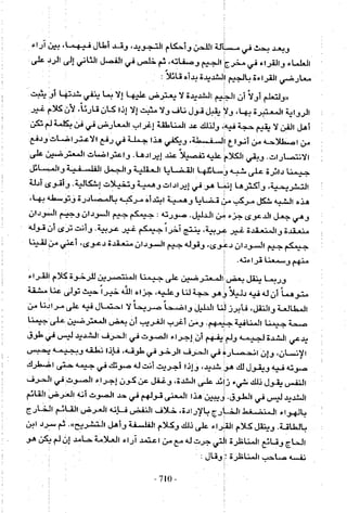 تاريخ القراءات في المشرق والمغرب