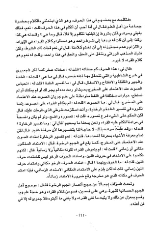 تاريخ القراءات في المشرق والمغرب