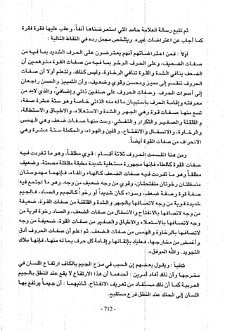 تاريخ القراءات في المشرق والمغرب