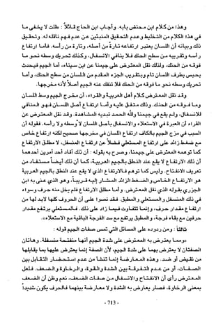 تاريخ القراءات في المشرق والمغرب