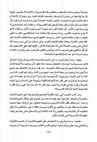 تاريخ القراءات في المشرق والمغرب