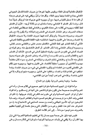 تاريخ القراءات في المشرق والمغرب