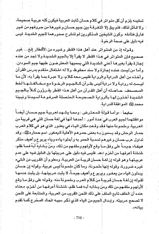 تاريخ القراءات في المشرق والمغرب