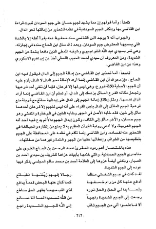 تاريخ القراءات في المشرق والمغرب