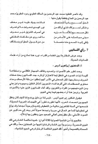 تاريخ القراءات في المشرق والمغرب