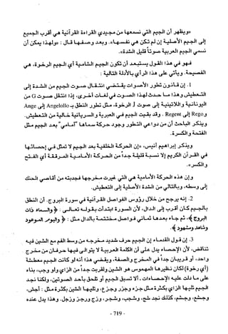 تاريخ القراءات في المشرق والمغرب