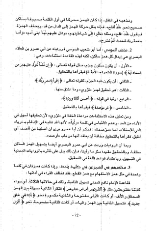 تاريخ القراءات في المشرق والمغرب