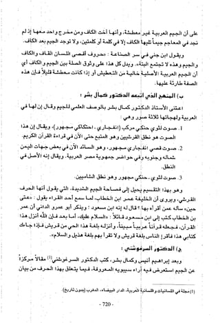 تاريخ القراءات في المشرق والمغرب