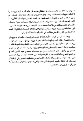 تاريخ القراءات في المشرق والمغرب