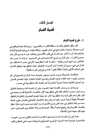 تاريخ القراءات في المشرق والمغرب